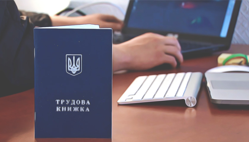 Президент Зеленський скасував паперові трудові книжки